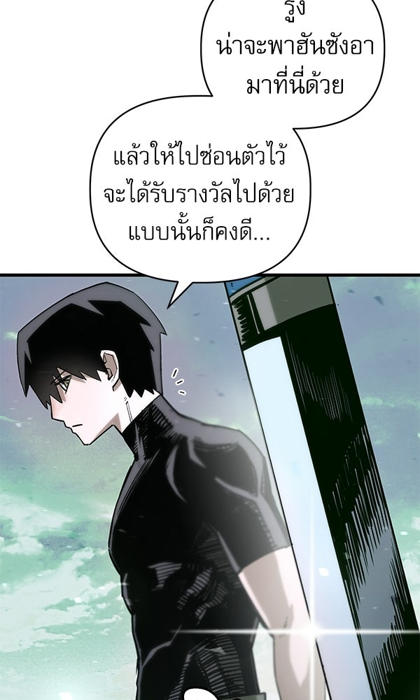 กู้โลกอีกครั้งไม่ยากนักหรอก - หน้า 18