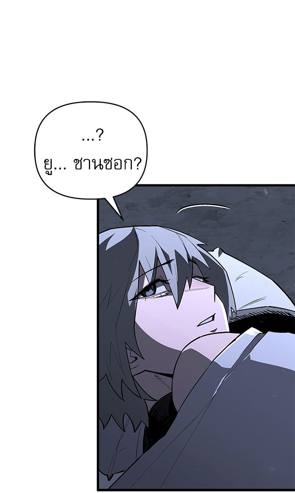 กู้โลกอีกครั้งไม่ยากนักหรอก - หน้า 28