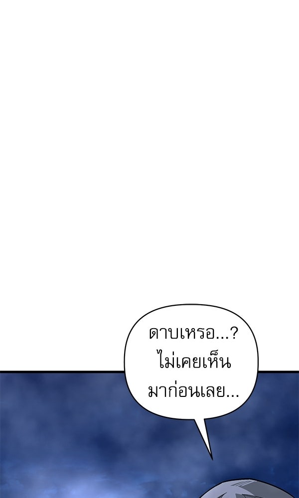 กู้โลกอีกครั้งไม่ยากนักหรอก - หน้า 29