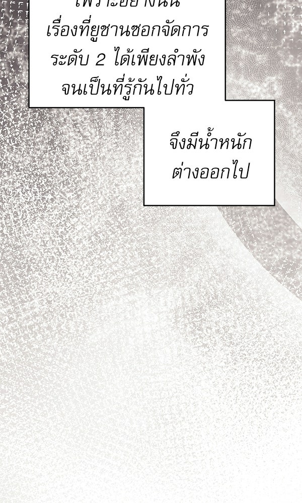 กู้โลกอีกครั้งไม่ยากนักหรอก - หน้า 42