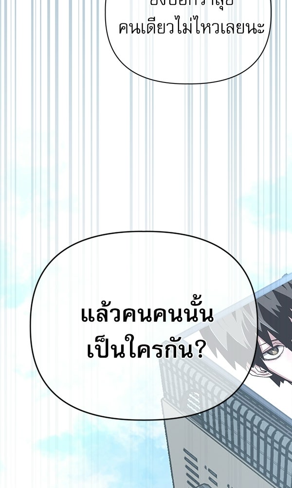 กู้โลกอีกครั้งไม่ยากนักหรอก - หน้า 45