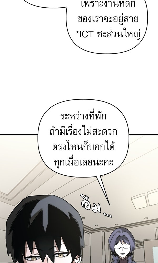 กู้โลกอีกครั้งไม่ยากนักหรอก - หน้า 56
