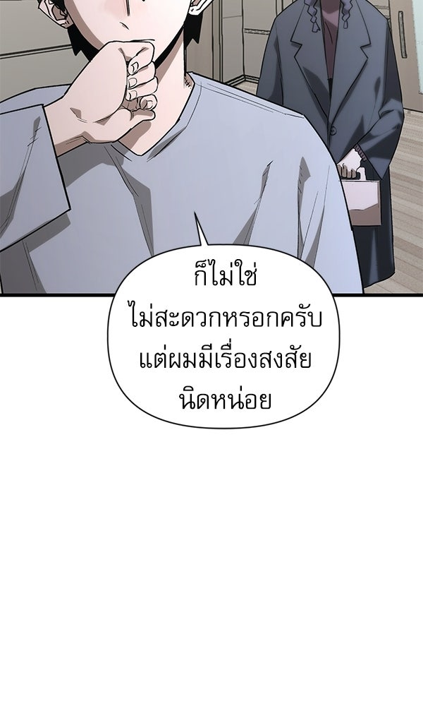 กู้โลกอีกครั้งไม่ยากนักหรอก - หน้า 57