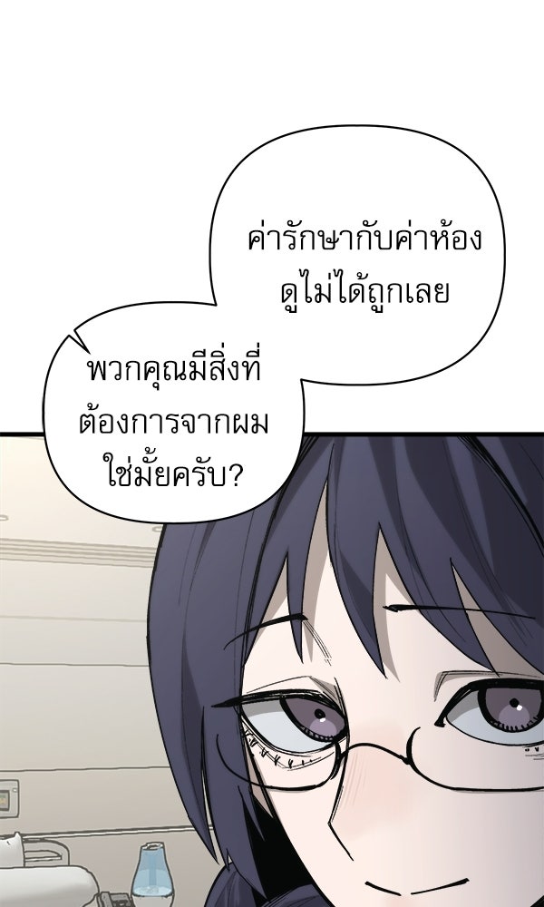 กู้โลกอีกครั้งไม่ยากนักหรอก - หน้า 58