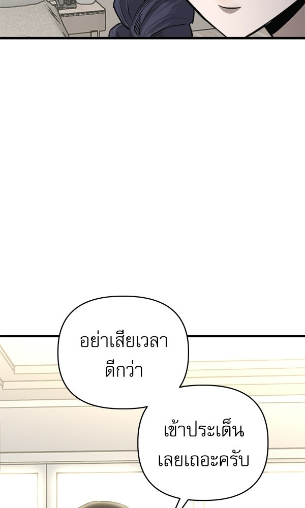กู้โลกอีกครั้งไม่ยากนักหรอก - หน้า 59