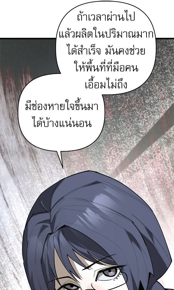 กู้โลกอีกครั้งไม่ยากนักหรอก - หน้า 69