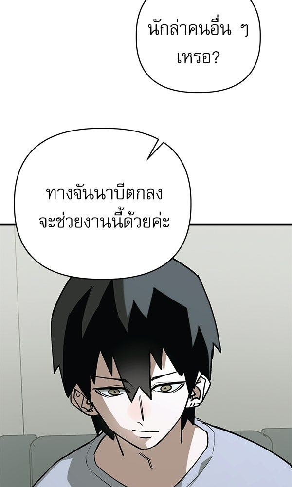 กู้โลกอีกครั้งไม่ยากนักหรอก - หน้า 73