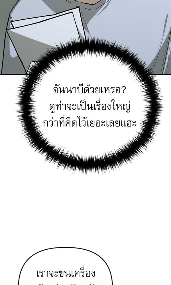 กู้โลกอีกครั้งไม่ยากนักหรอก - หน้า 74