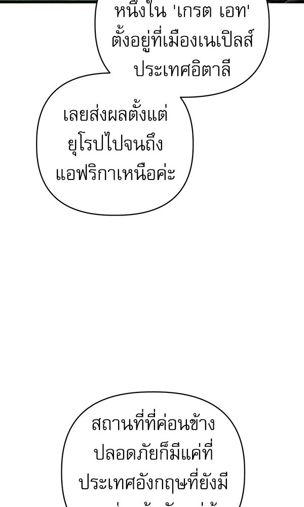 กู้โลกอีกครั้งไม่ยากนักหรอก - หน้า 78