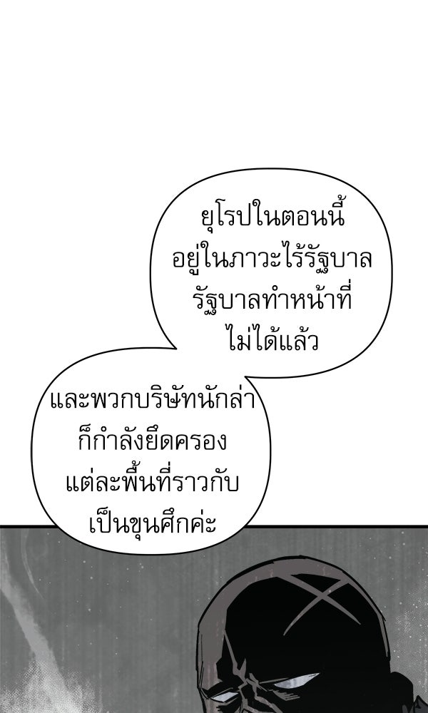 กู้โลกอีกครั้งไม่ยากนักหรอก - หน้า 80