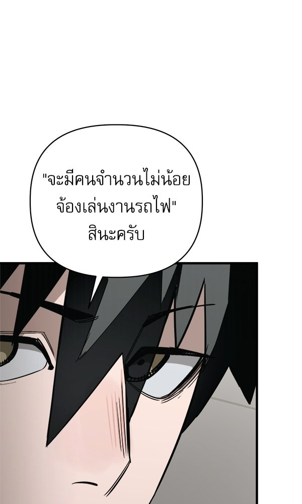 กู้โลกอีกครั้งไม่ยากนักหรอก - หน้า 82