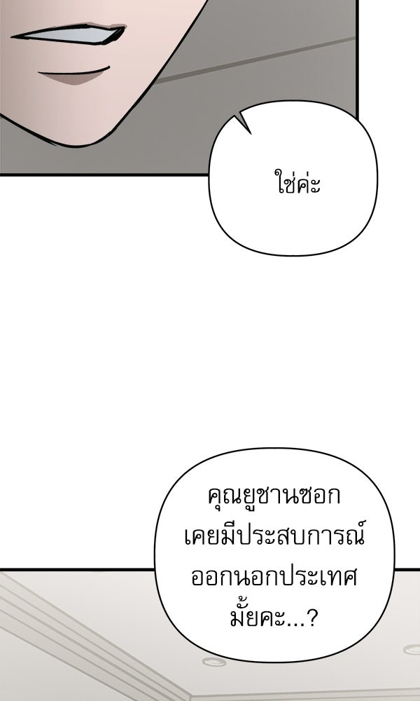 กู้โลกอีกครั้งไม่ยากนักหรอก - หน้า 83