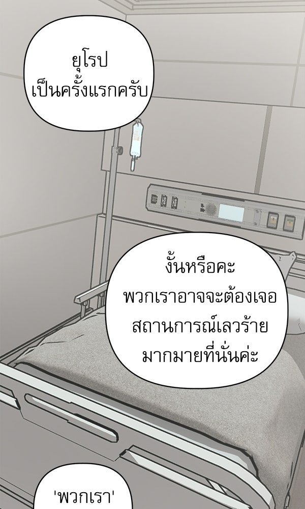 กู้โลกอีกครั้งไม่ยากนักหรอก - หน้า 84