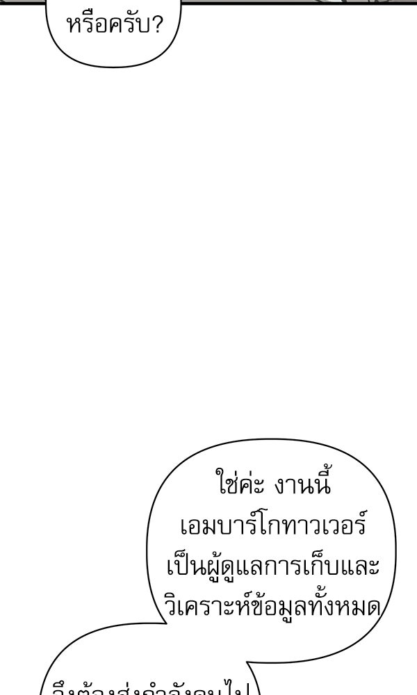 กู้โลกอีกครั้งไม่ยากนักหรอก - หน้า 85