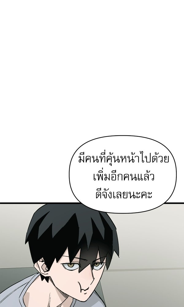 กู้โลกอีกครั้งไม่ยากนักหรอก - หน้า 87