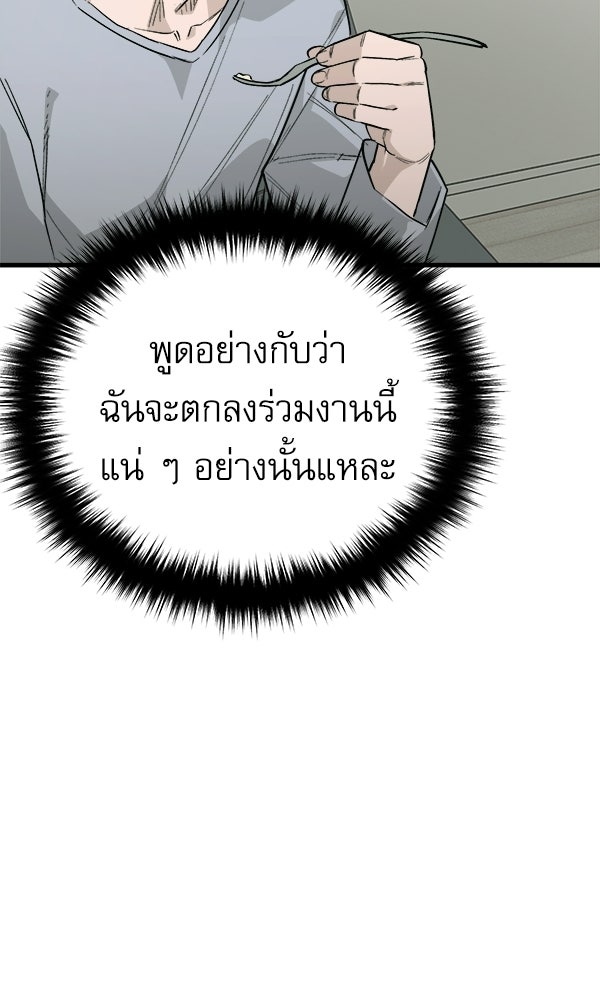 กู้โลกอีกครั้งไม่ยากนักหรอก - หน้า 88
