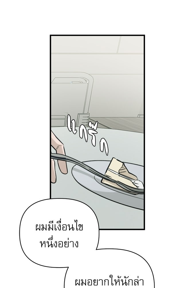 กู้โลกอีกครั้งไม่ยากนักหรอก - หน้า 89