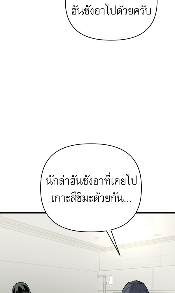 กู้โลกอีกครั้งไม่ยากนักหรอก - หน้า 90