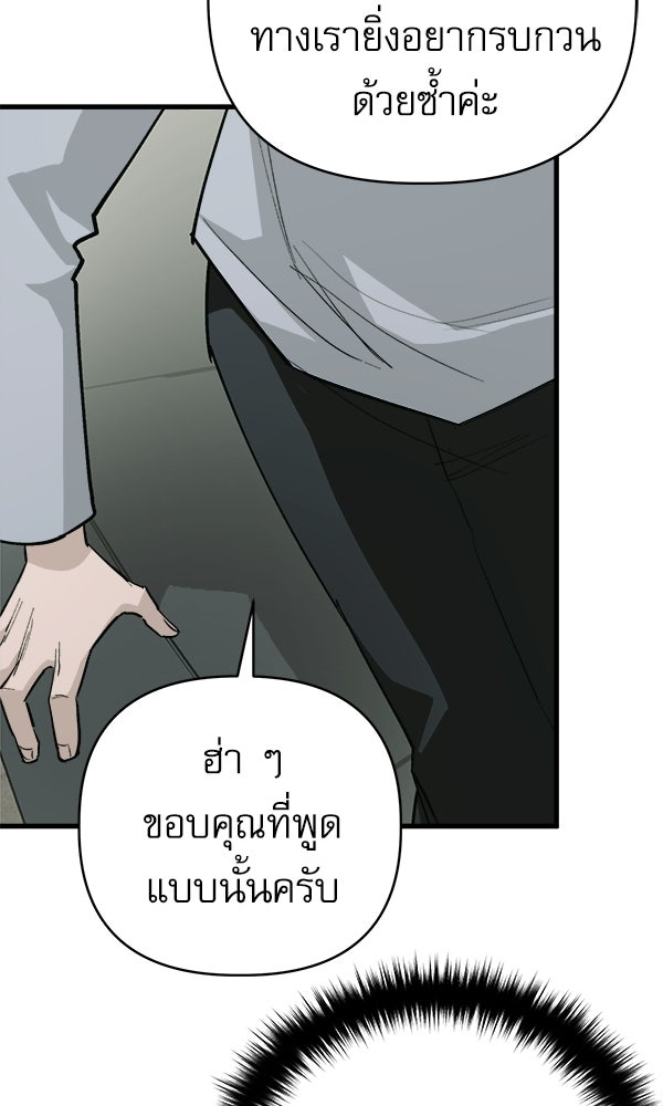 กู้โลกอีกครั้งไม่ยากนักหรอก - หน้า 92