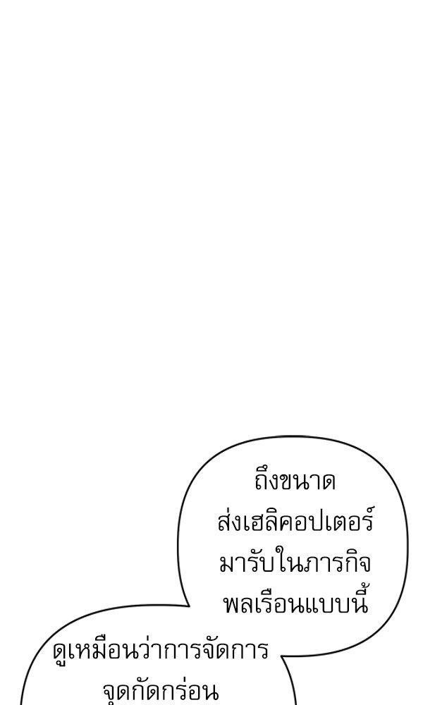 กู้โลกอีกครั้งไม่ยากนักหรอก - หน้า 98