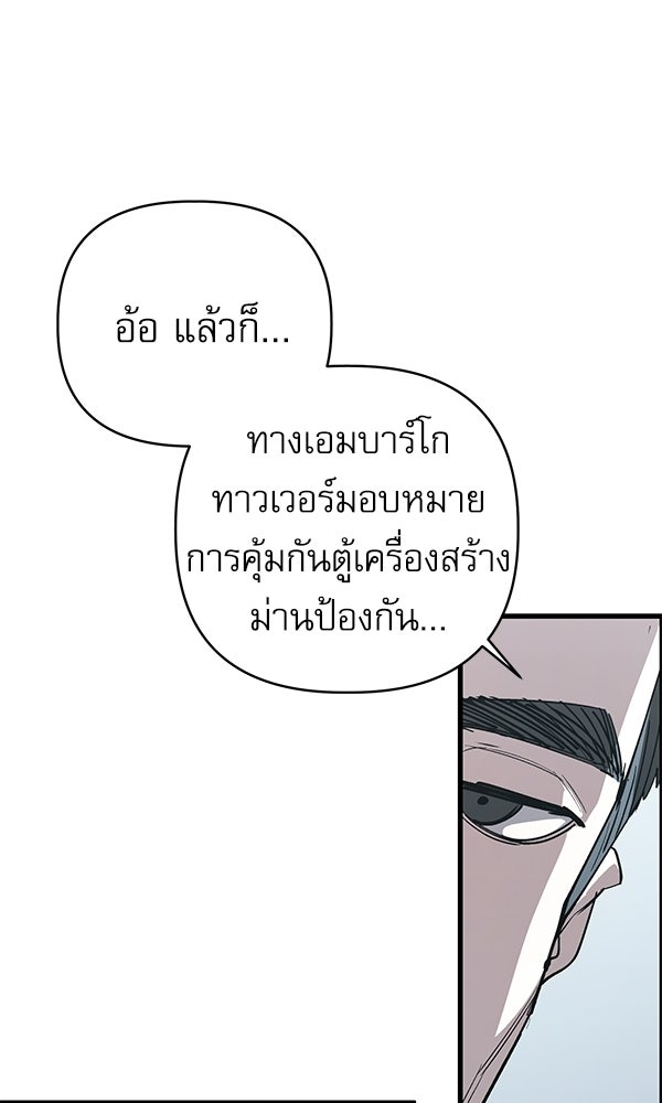 กู้โลกอีกครั้งไม่ยากนักหรอก - หน้า 10