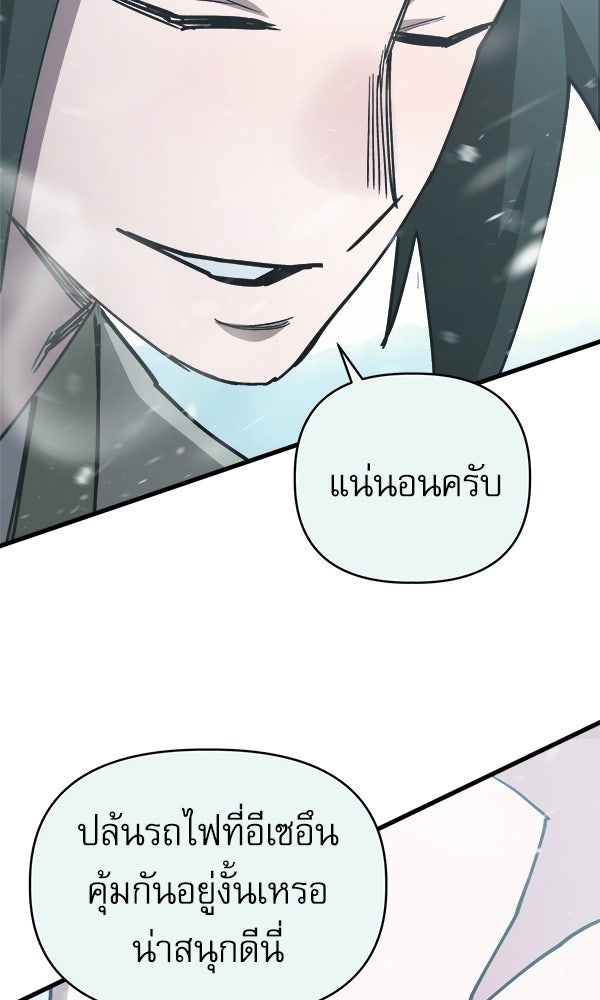 กู้โลกอีกครั้งไม่ยากนักหรอก - หน้า 116