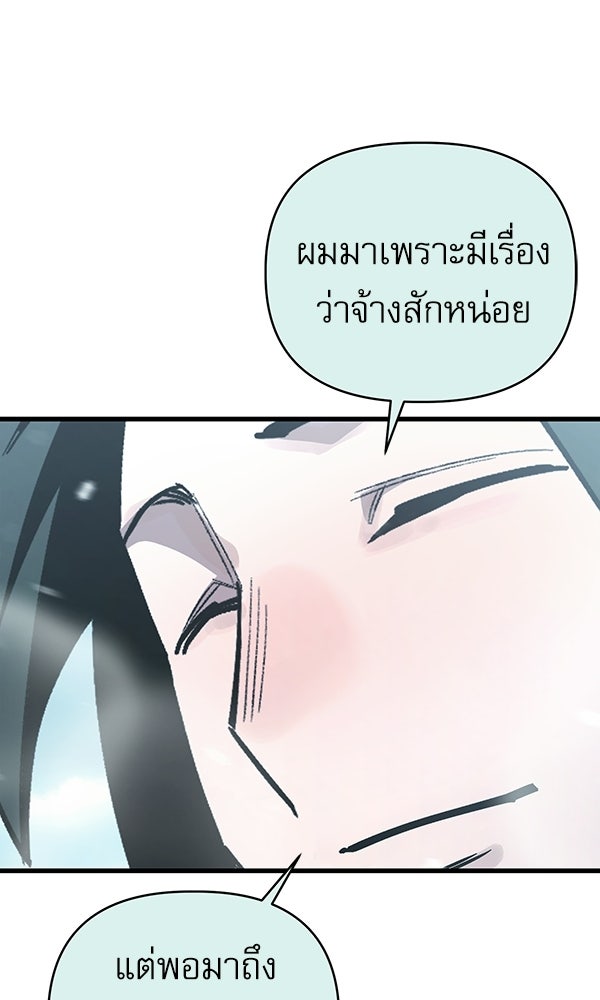 กู้โลกอีกครั้งไม่ยากนักหรอก - หน้า 97
