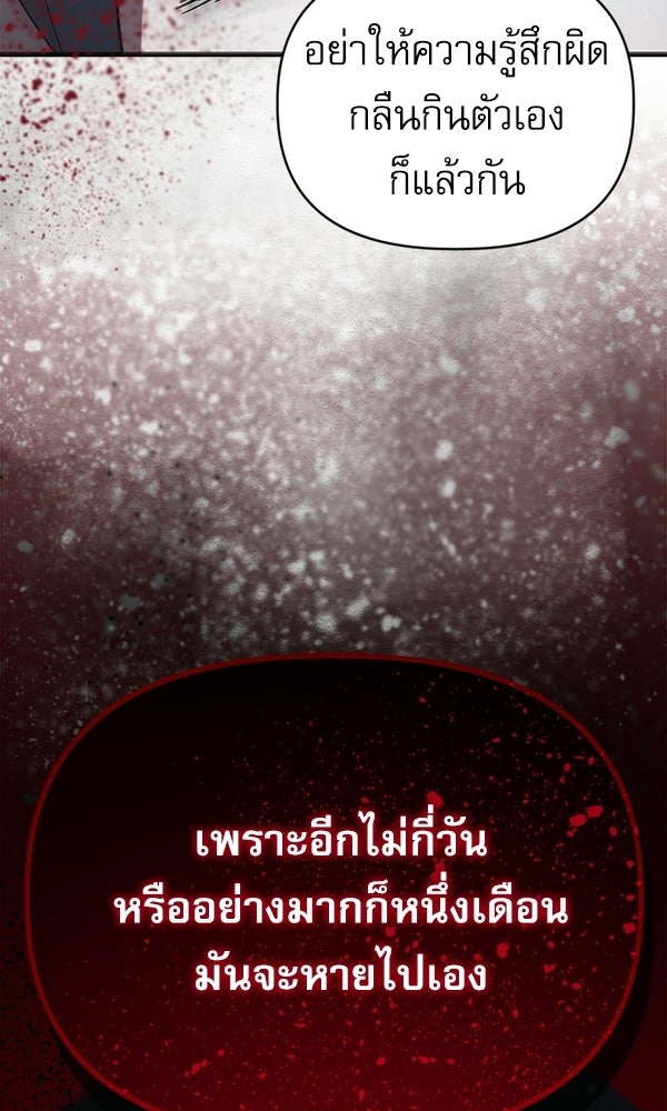 กู้โลกอีกครั้งไม่ยากนักหรอก - หน้า 110