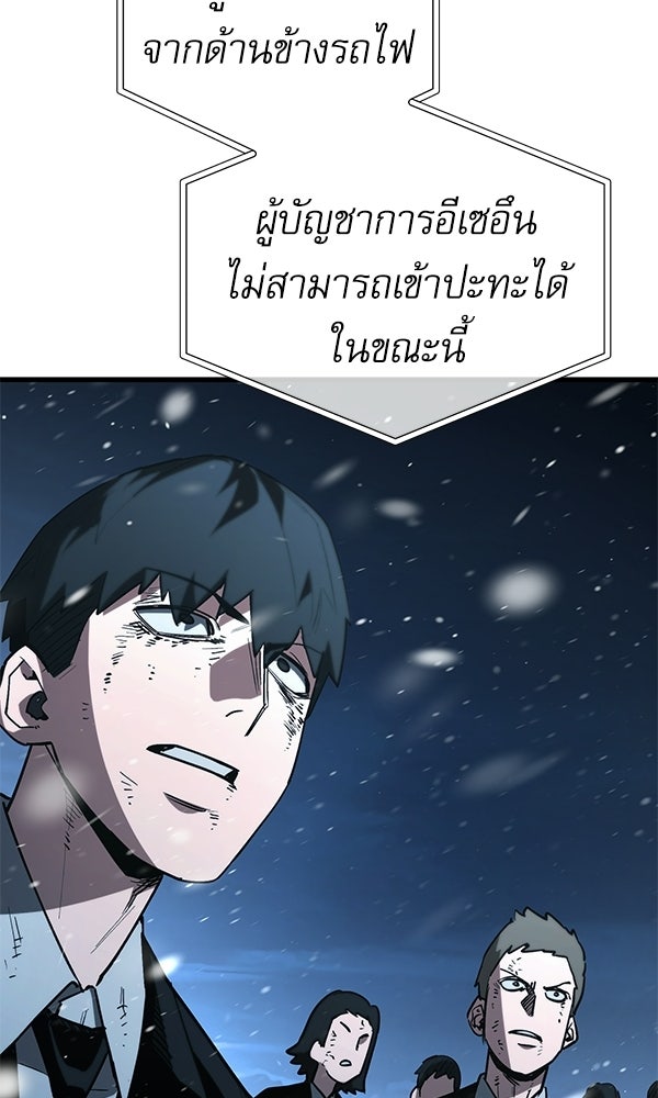 กู้โลกอีกครั้งไม่ยากนักหรอก - หน้า 48