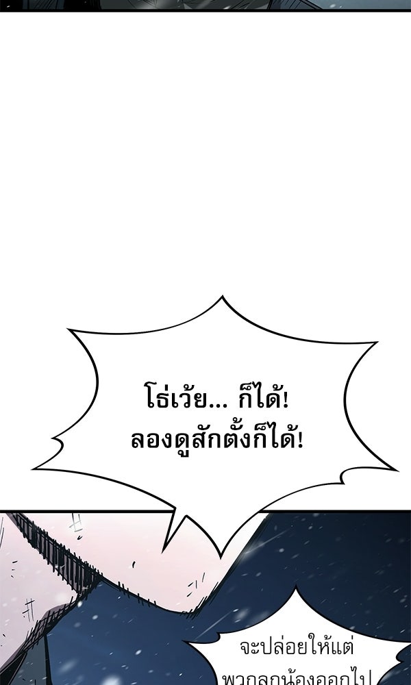 กู้โลกอีกครั้งไม่ยากนักหรอก - หน้า 57