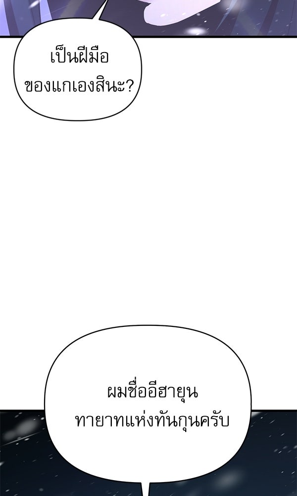 กู้โลกอีกครั้งไม่ยากนักหรอก - หน้า 63