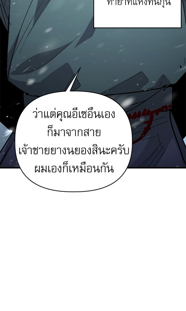 กู้โลกอีกครั้งไม่ยากนักหรอก - หน้า 65