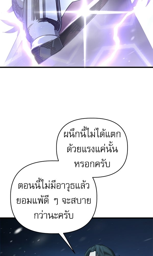 กู้โลกอีกครั้งไม่ยากนักหรอก - หน้า 72