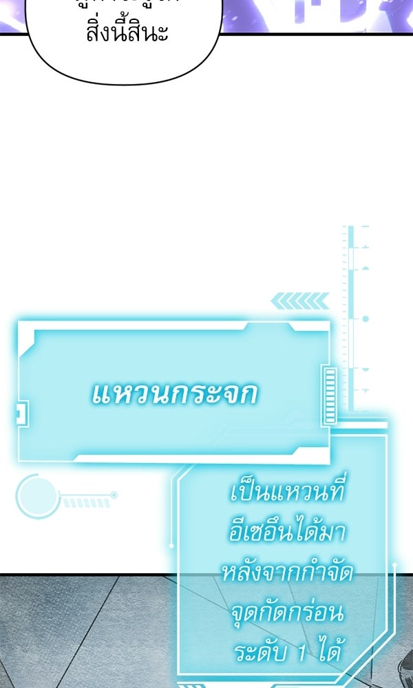 กู้โลกอีกครั้งไม่ยากนักหรอก - หน้า 79