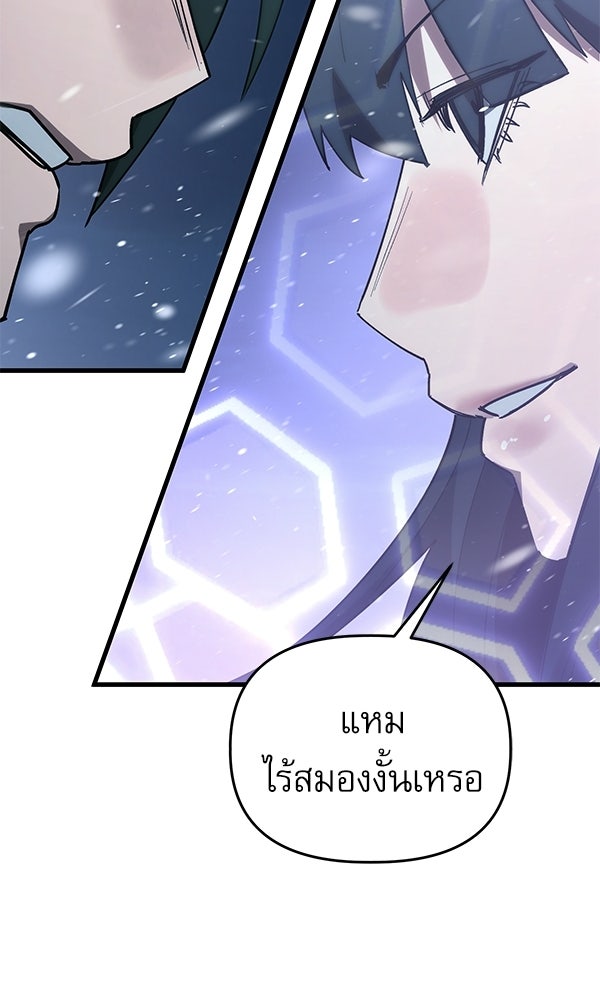 กู้โลกอีกครั้งไม่ยากนักหรอก - หน้า 82
