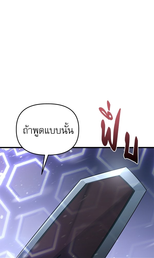 กู้โลกอีกครั้งไม่ยากนักหรอก - หน้า 83