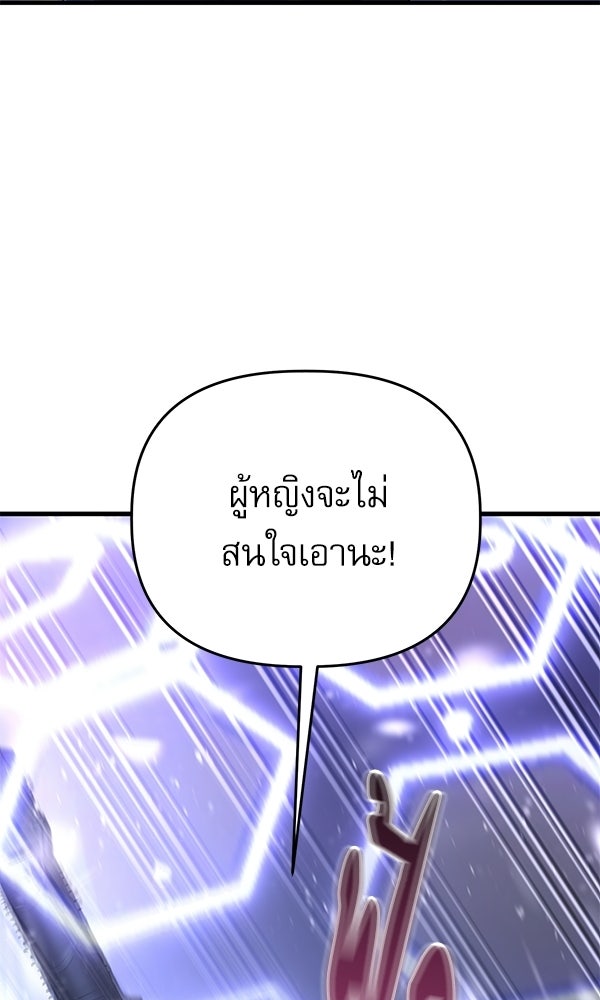 กู้โลกอีกครั้งไม่ยากนักหรอก - หน้า 84