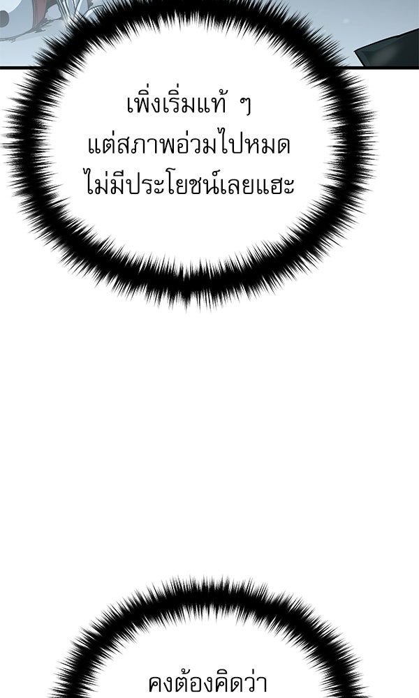 กู้โลกอีกครั้งไม่ยากนักหรอก - หน้า 9