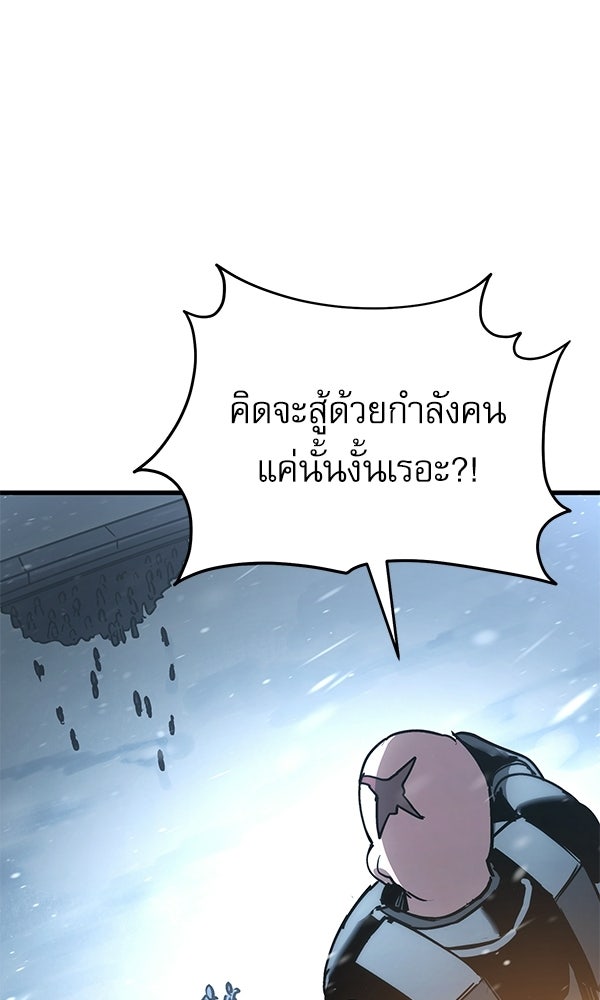 กู้โลกอีกครั้งไม่ยากนักหรอก - หน้า 90