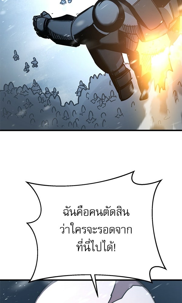 กู้โลกอีกครั้งไม่ยากนักหรอก - หน้า 91
