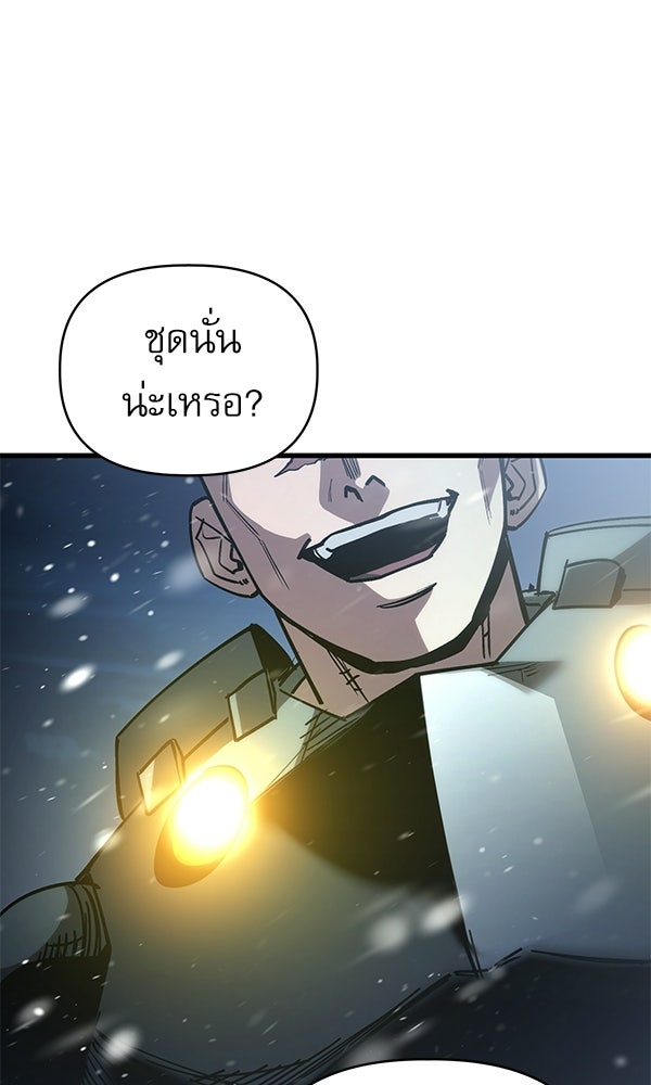 กู้โลกอีกครั้งไม่ยากนักหรอก - หน้า 95