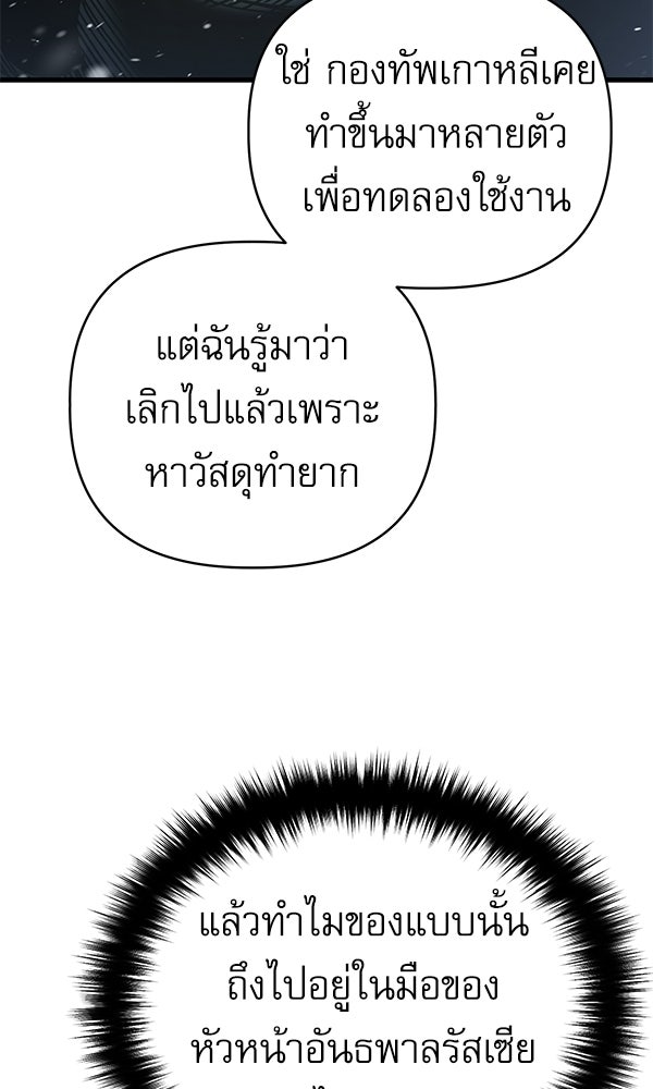 กู้โลกอีกครั้งไม่ยากนักหรอก - หน้า 96
