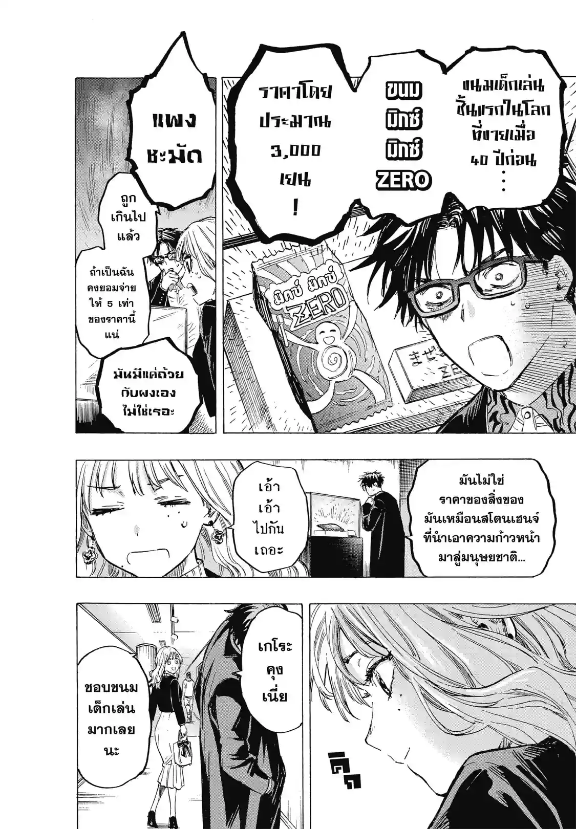 วิวาห์แต้มพิษ Marriagetoxin - หน้า 7