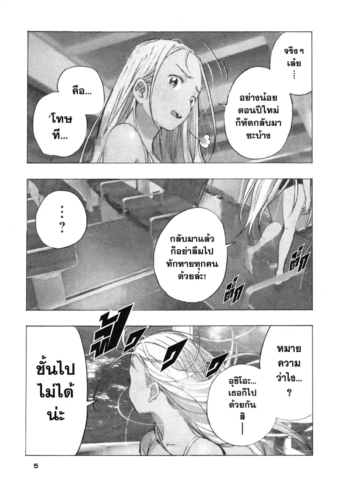 ปริศนาบ้านเก่า เงามรณะ - หน้า 3