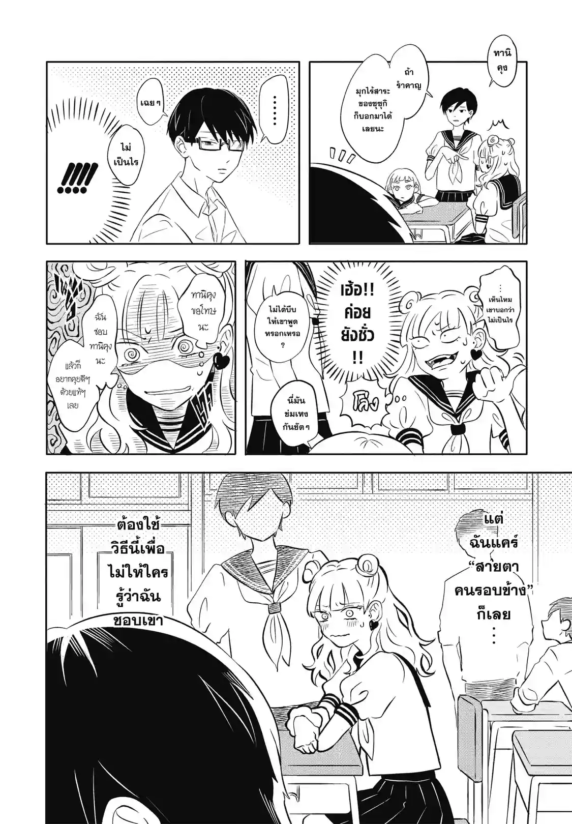 ลุ้นรักฉบับคู่ต่างขั้ว - หน้า 7