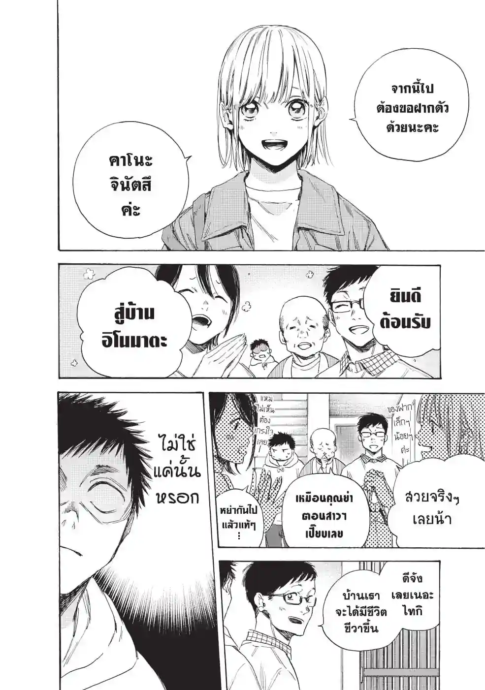กล่องรักวัยใส - หน้า 2