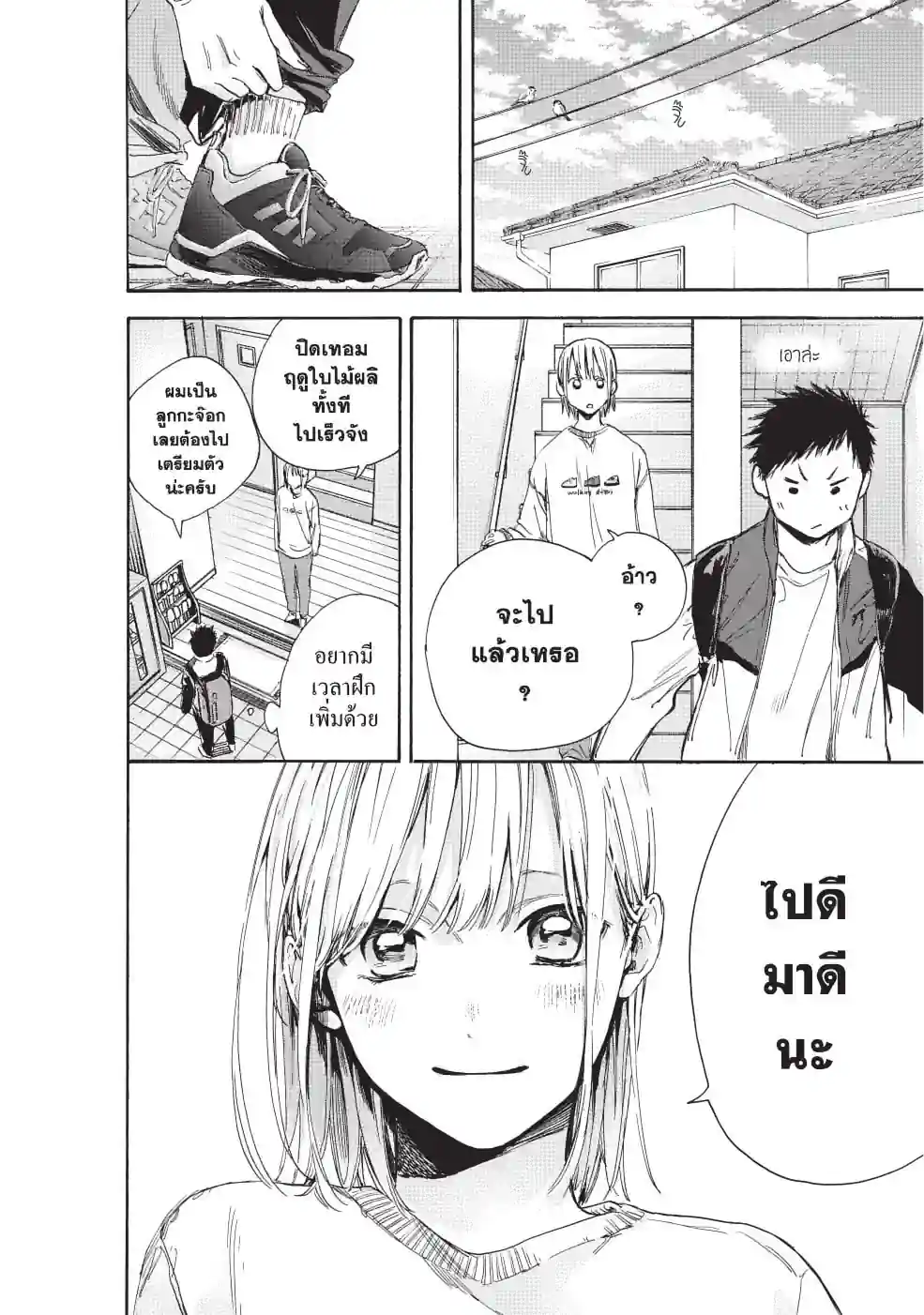 กล่องรักวัยใส - หน้า 2