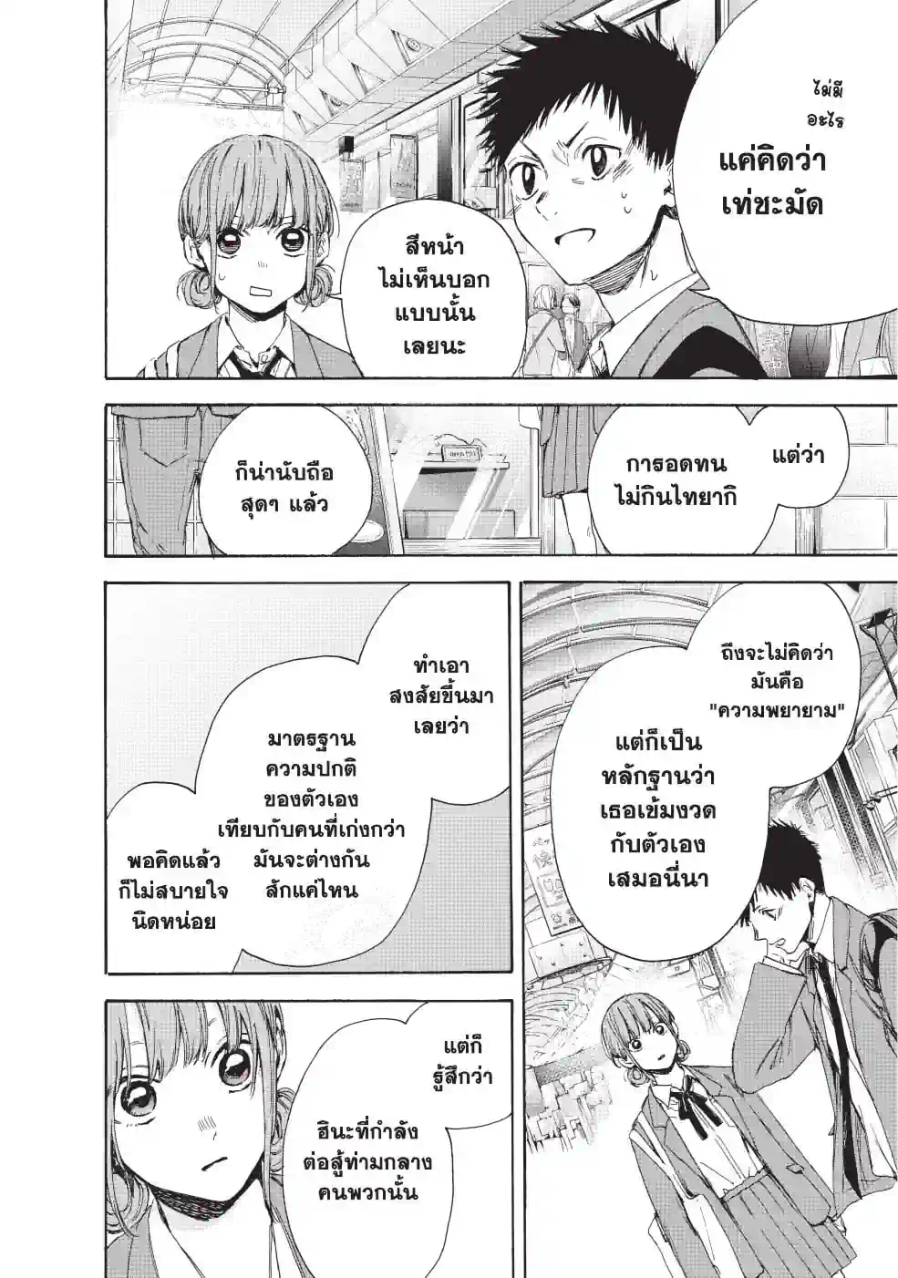 กล่องรักวัยใส - หน้า 14