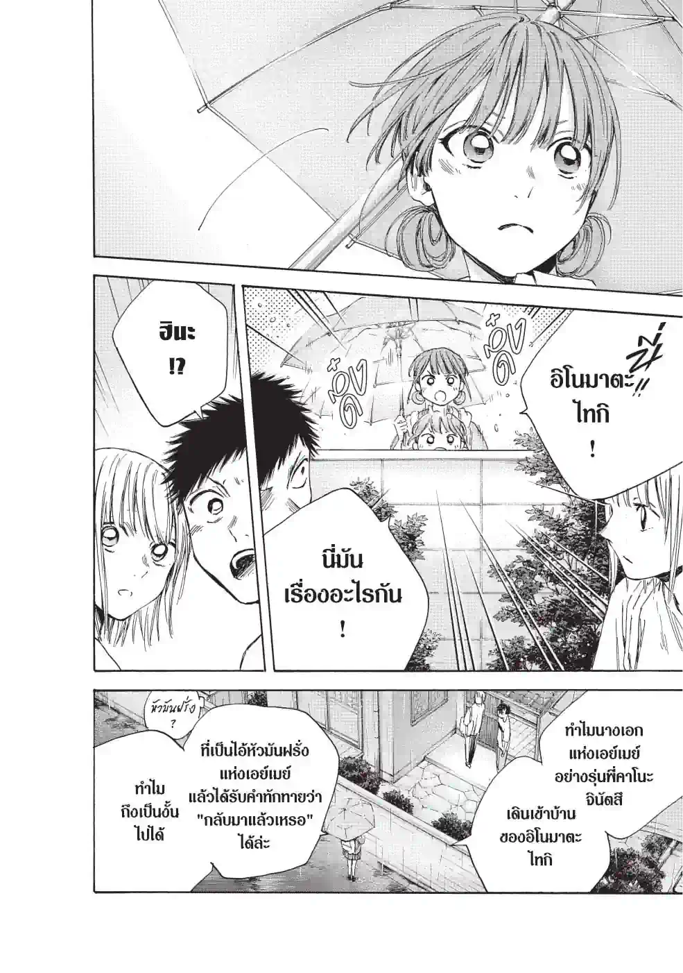 กล่องรักวัยใส - หน้า 2