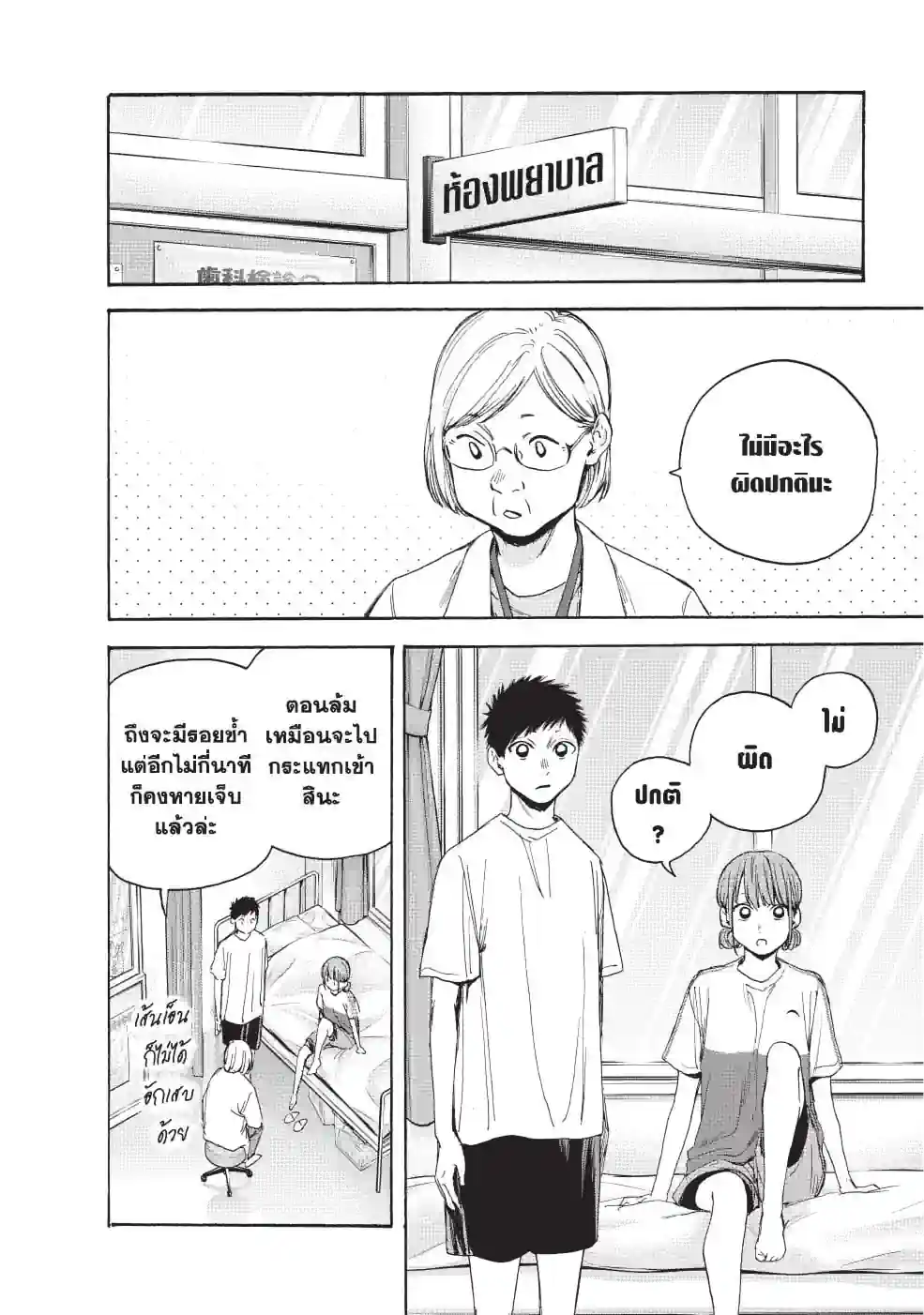 กล่องรักวัยใส - หน้า 2